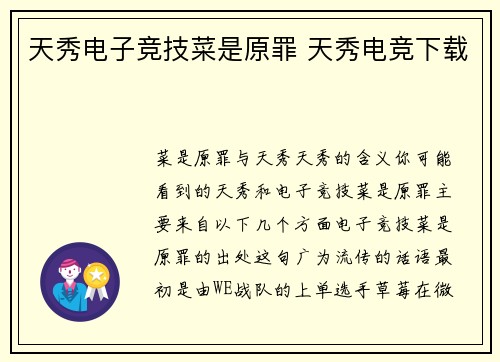 天秀电子竞技菜是原罪 天秀电竞下载