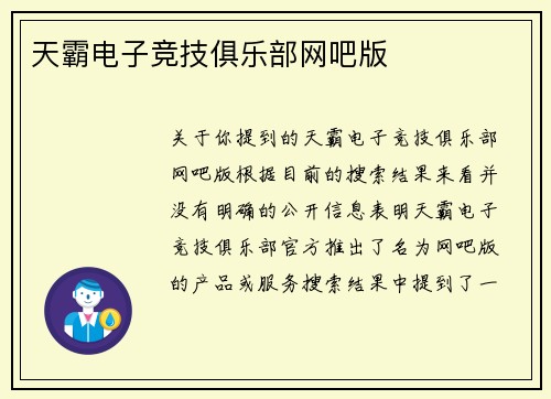 天霸电子竞技俱乐部网吧版