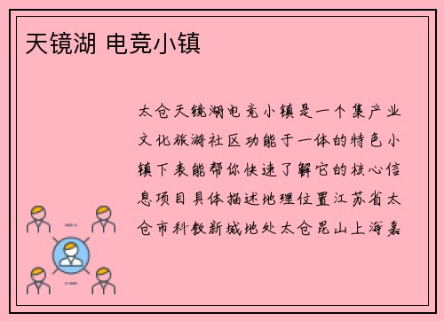 天镜湖 电竞小镇