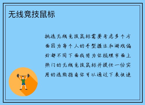 无线竞技鼠标