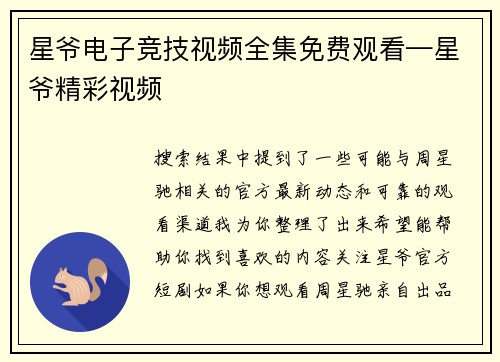 星爷电子竞技视频全集免费观看—星爷精彩视频