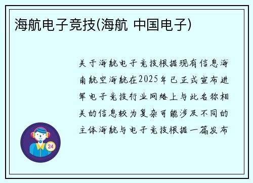 海航电子竞技(海航 中国电子)