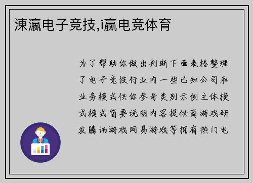 涷瀛电子竞技,i赢电竞体育