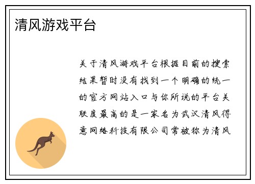 清风游戏平台
